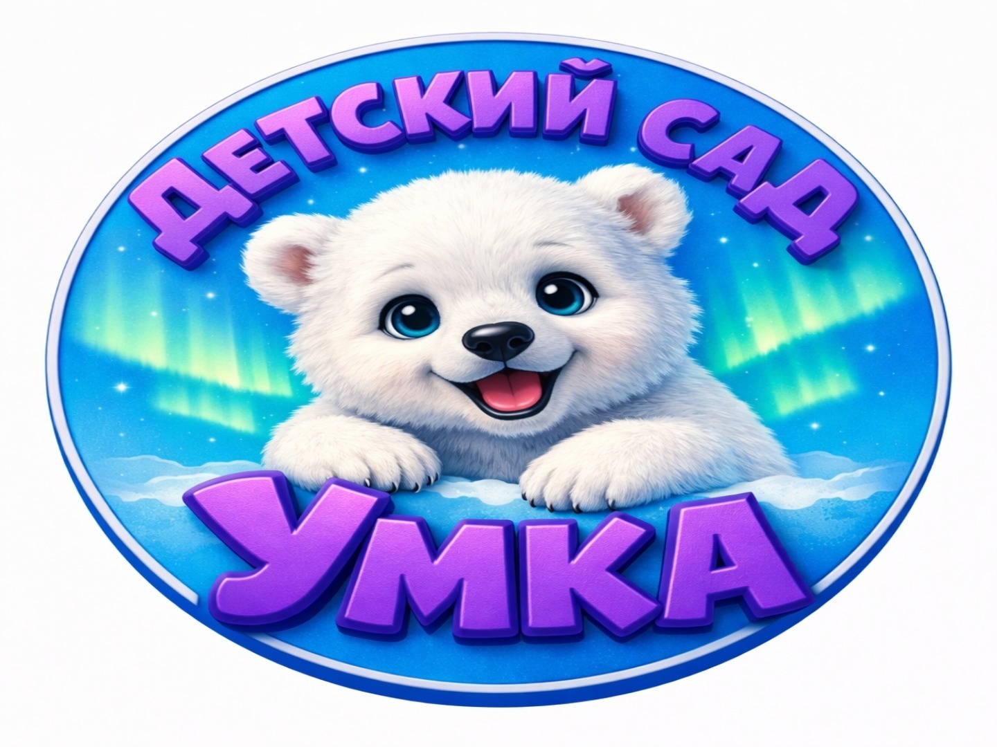      МБДОУ детский сад "Умка"