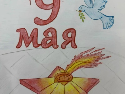Участие в VII Всероссийском конкурсе семейного творчества "Рисуем с детьми Вечный огонь" от АО «МОСГАЗ»