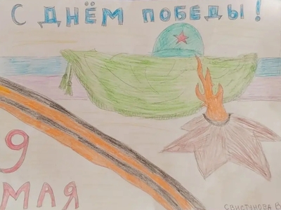 Участие в VII Всероссийском конкурсе семейного творчества "Рисуем с детьми Вечный огонь" от АО «МОСГАЗ»