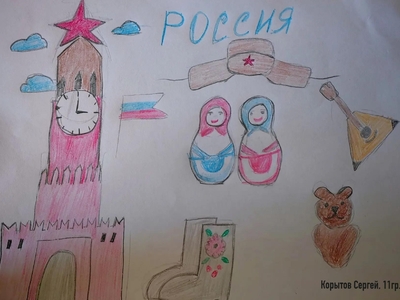 "Рисуй, Россия!"