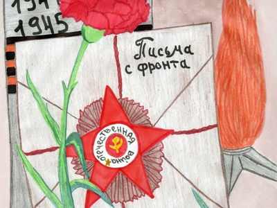 Участие в VII Всероссийском конкурсе семейного творчества "Рисуем с детьми Вечный огонь" от АО «МОСГАЗ»