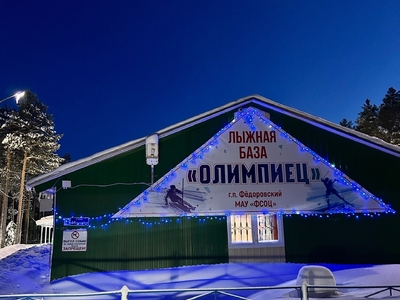Лыжная база "Олимпиец"