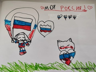 "Рисуй, Россия!"