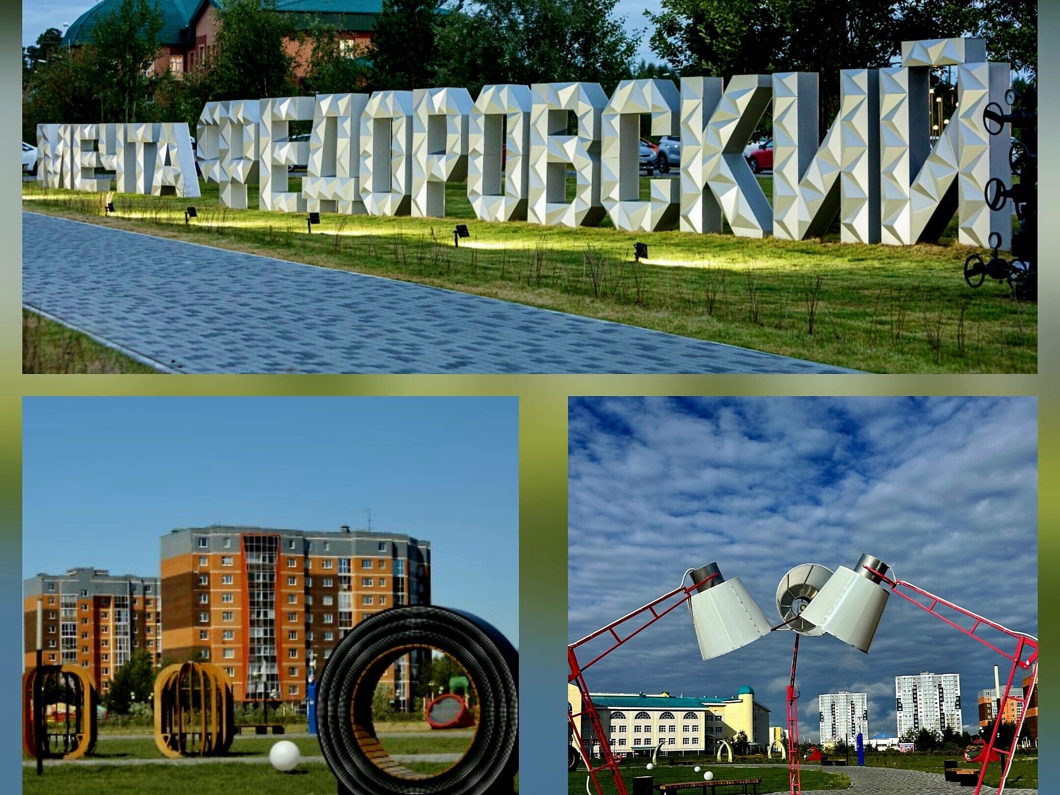 Парк "Мечта Фёдоровский"