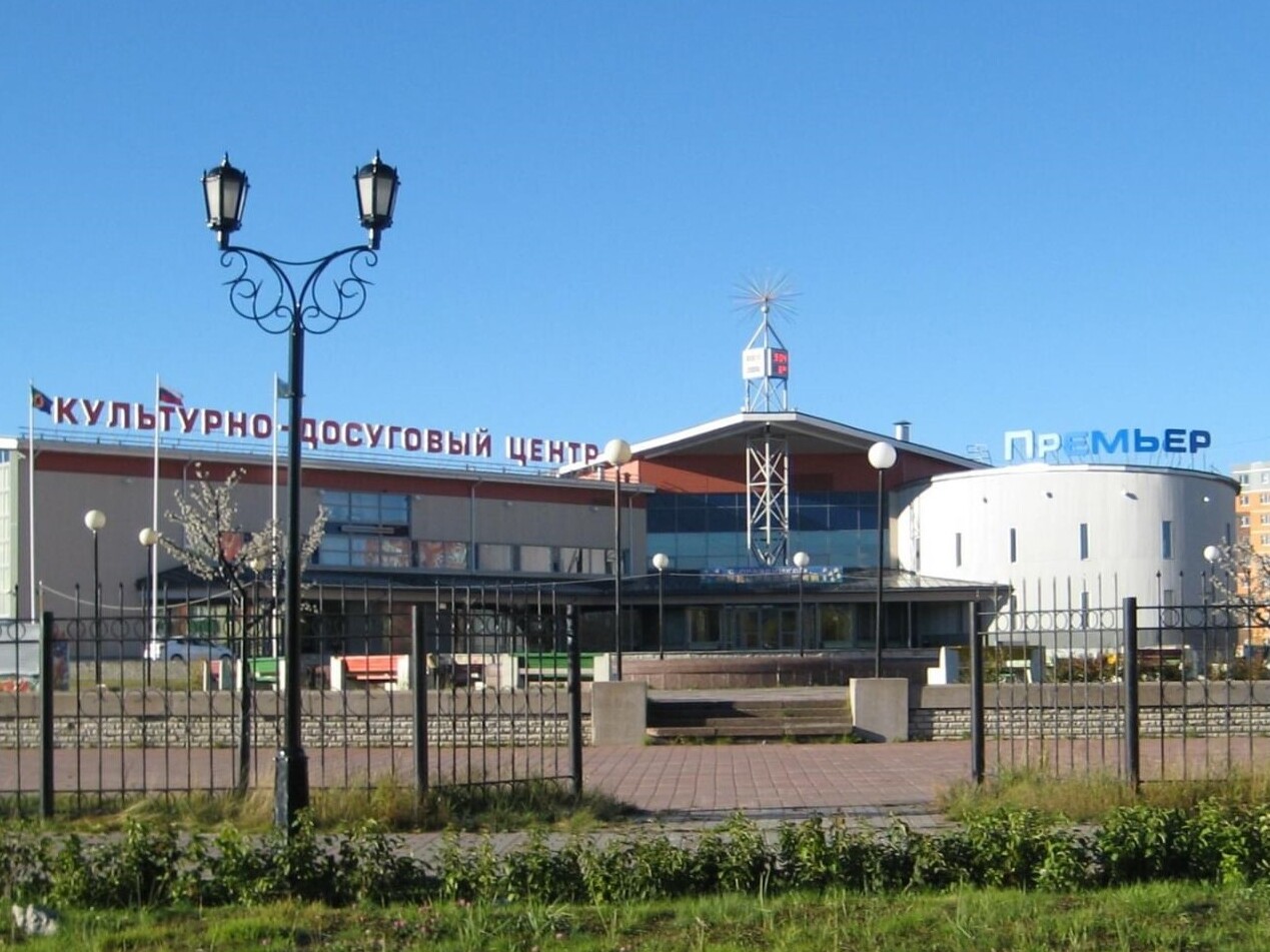 МАУК Культурно - досуговый центр "Премьер"